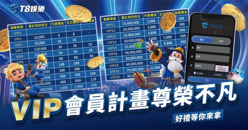 富遊娛樂城,T8娛樂城會員,娛樂城會員,娛樂城VIP