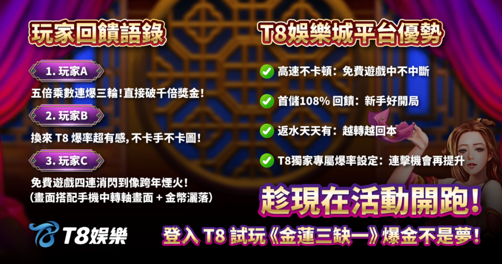 金蓮三缺一,ATG電子,老虎機,老虎機攻略,T8娛樂城