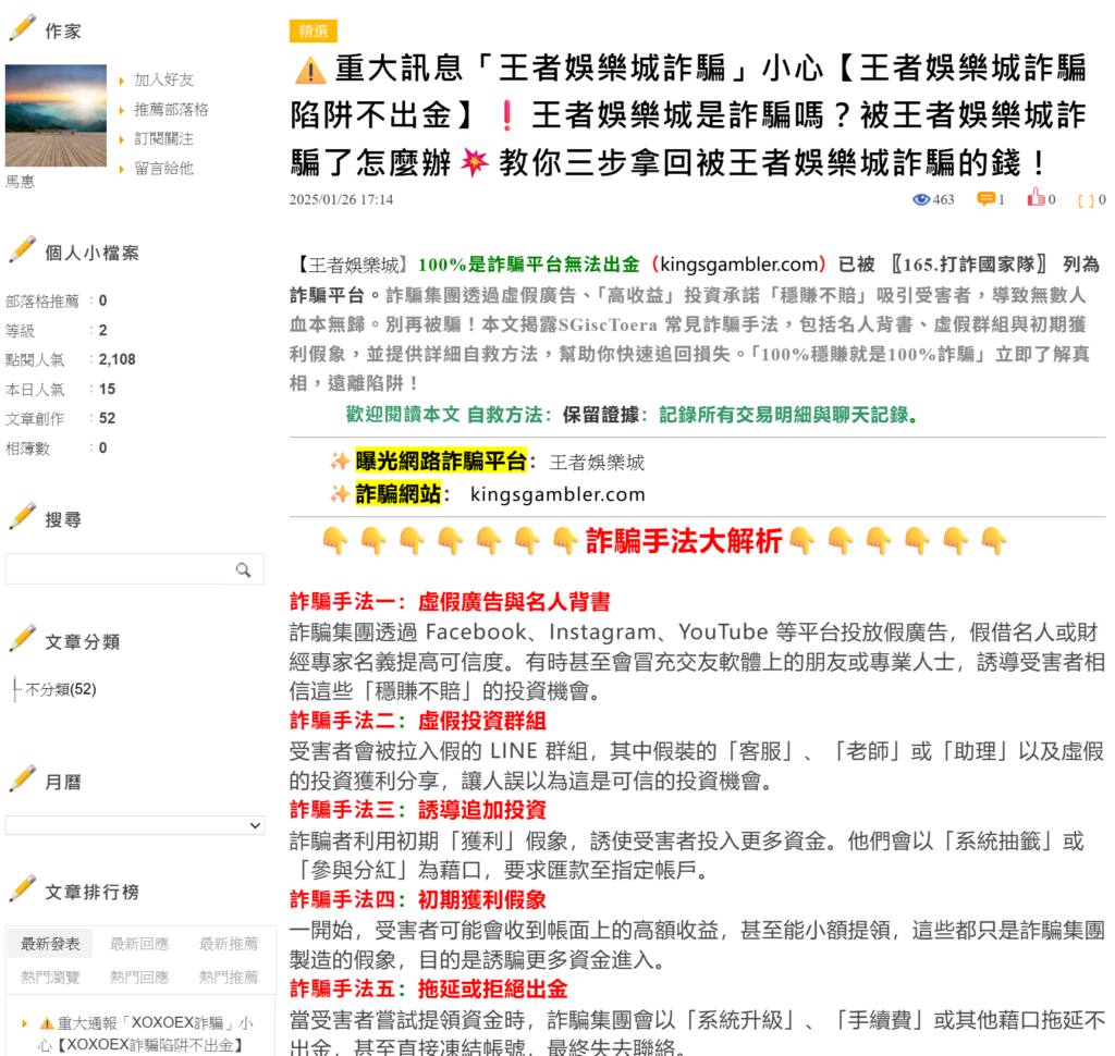 王者娛樂城詐騙